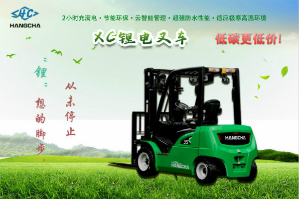 想買鋰電叉車又怕貴？杭叉推出全新【低碳款】鋰電叉車！